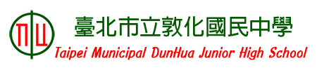臺北市立敦化國民中學網站LOGO